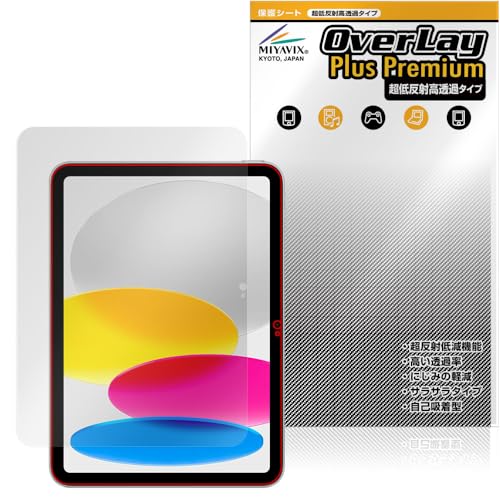 ミヤビックス 超低反射 高透過 iPad (A16) 第11世代 (2025) 対応 保護 フィルム 高精細対応 反射防止 防指紋 防気泡 国内加工