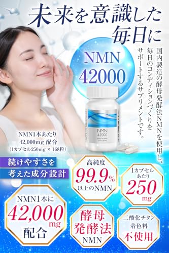 NMN サプリメント 42000mg (168カプセル)