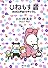 ひねもす暦 ほのぼの家族の子育て日記。 (FEEL COMICS)