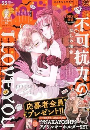別冊マーガレット (10月号) |本 | 通販 | Amazon