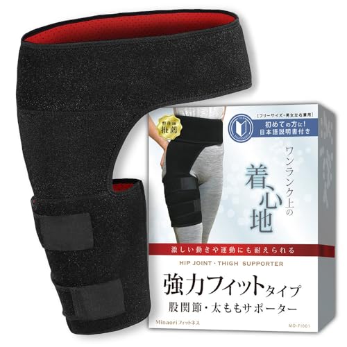 Minaoriフィットネス 股関節サポーター 太もも ベルト ［整体師認定商品］ 股関節 スポーツ 男女左右兼用 フリーサイズ