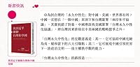 Talking about Taiwan and China with Xi Jinping (Chinese Edition) by Fan Chou 986584270X Book Cover