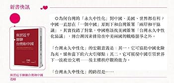 Paperback Talking about Taiwan and China with Xi Jinping (Chinese Edition) by Fan Chou Book