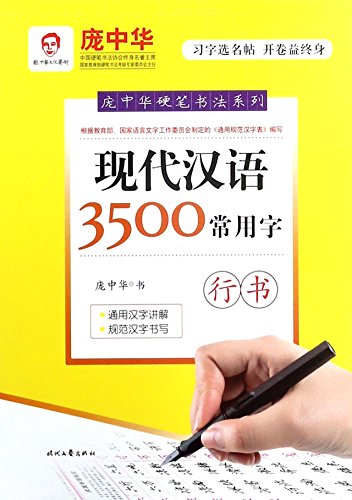 3500 Frequent-used Chinese Characters