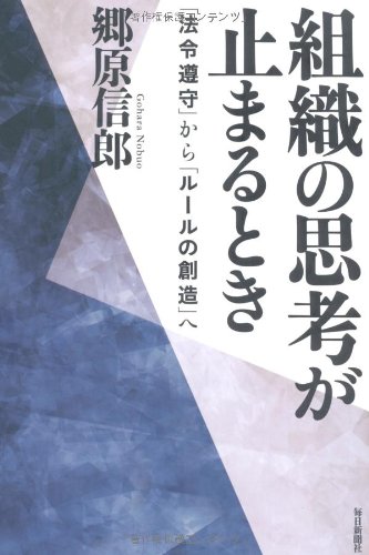 Nobuo GoÌ„haraSoshiki no shikoÌ„ ga tomaru toki : HoÌ„rei junshu kara ruÌ„ru no soÌ„zoÌ„ e