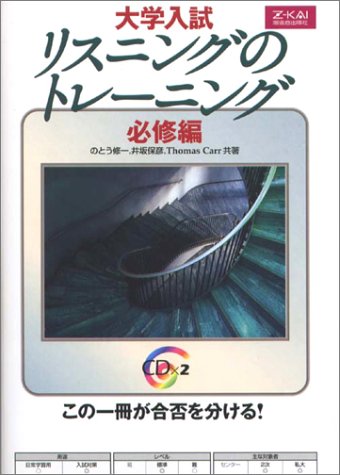 大学入試 リスニングのトレーニング 必修編