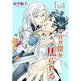 それが僕を焦らせる (Ficus)