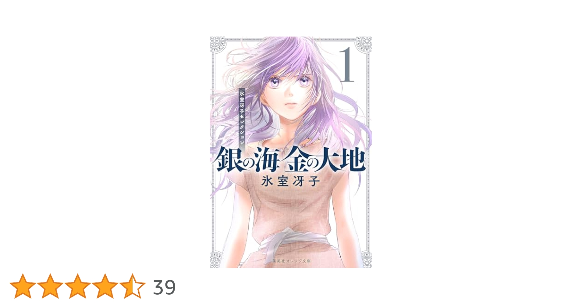 小説 銀の海金の大地 全11巻セット □銀の海金の大地 全11冊セット - メルカリ