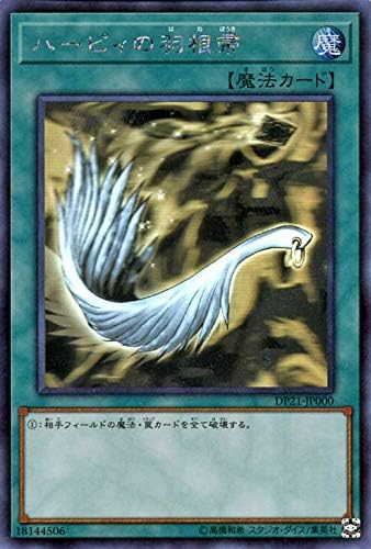 遊戯王カード ハーピィの羽根帚(ホログラフィックレア) レジェンドデュエリスト編4（DP21） | 通常罠 ホログラフィック レア