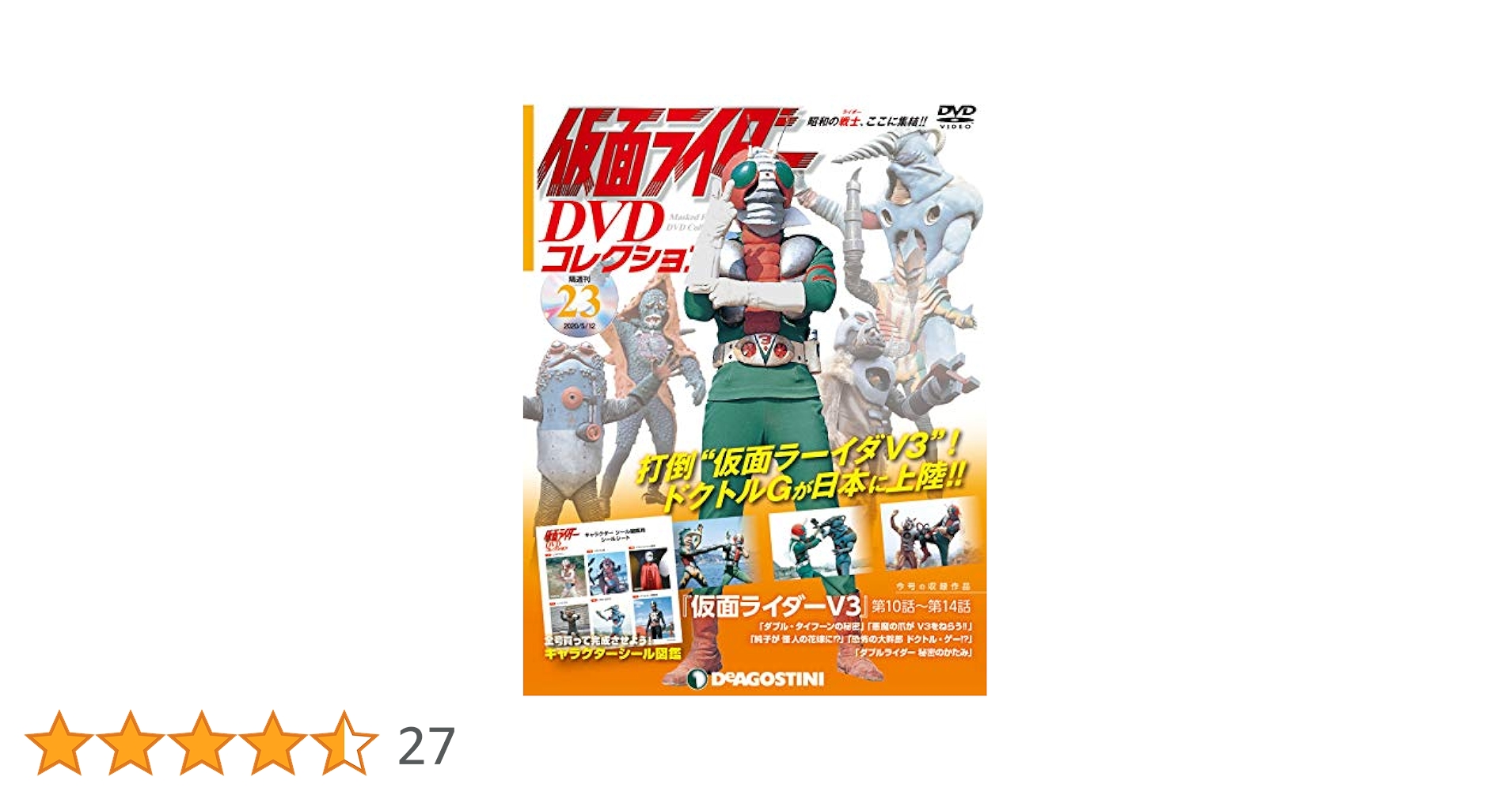 Amazon.co.jp: 仮面ライダーDVDコレクション 23号 (仮面ライダー