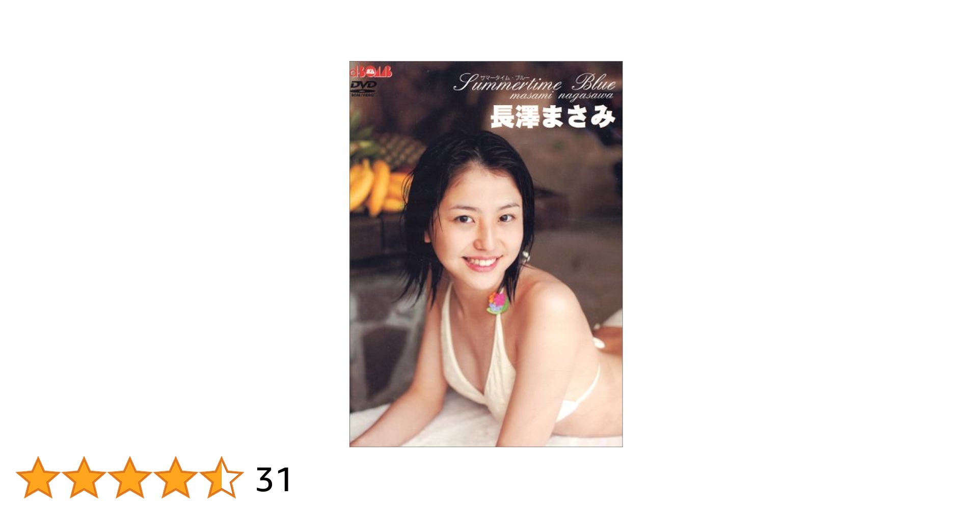 長澤まさみ/Summertime Blue & 長澤まさみ/Petit +D 411NfjZAszL._UF350,350_QL50_.jpg