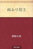 雨ふり坊主【Kindle】