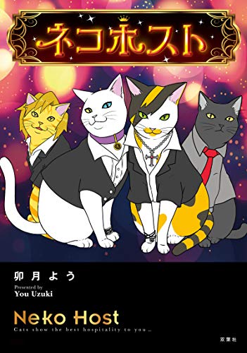 無料電子書籍 おすすめ ネコホスト バイ
