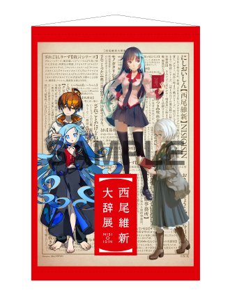 西尾維新大辞展　B0サイズ　タペストリー 西尾維新大辞展 忍野忍 B0サイズ タペストリー 西尾維新大辞展 忍野