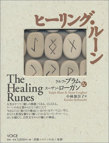 無料電子書籍 アプリ ヒーリング・ルーン バイ