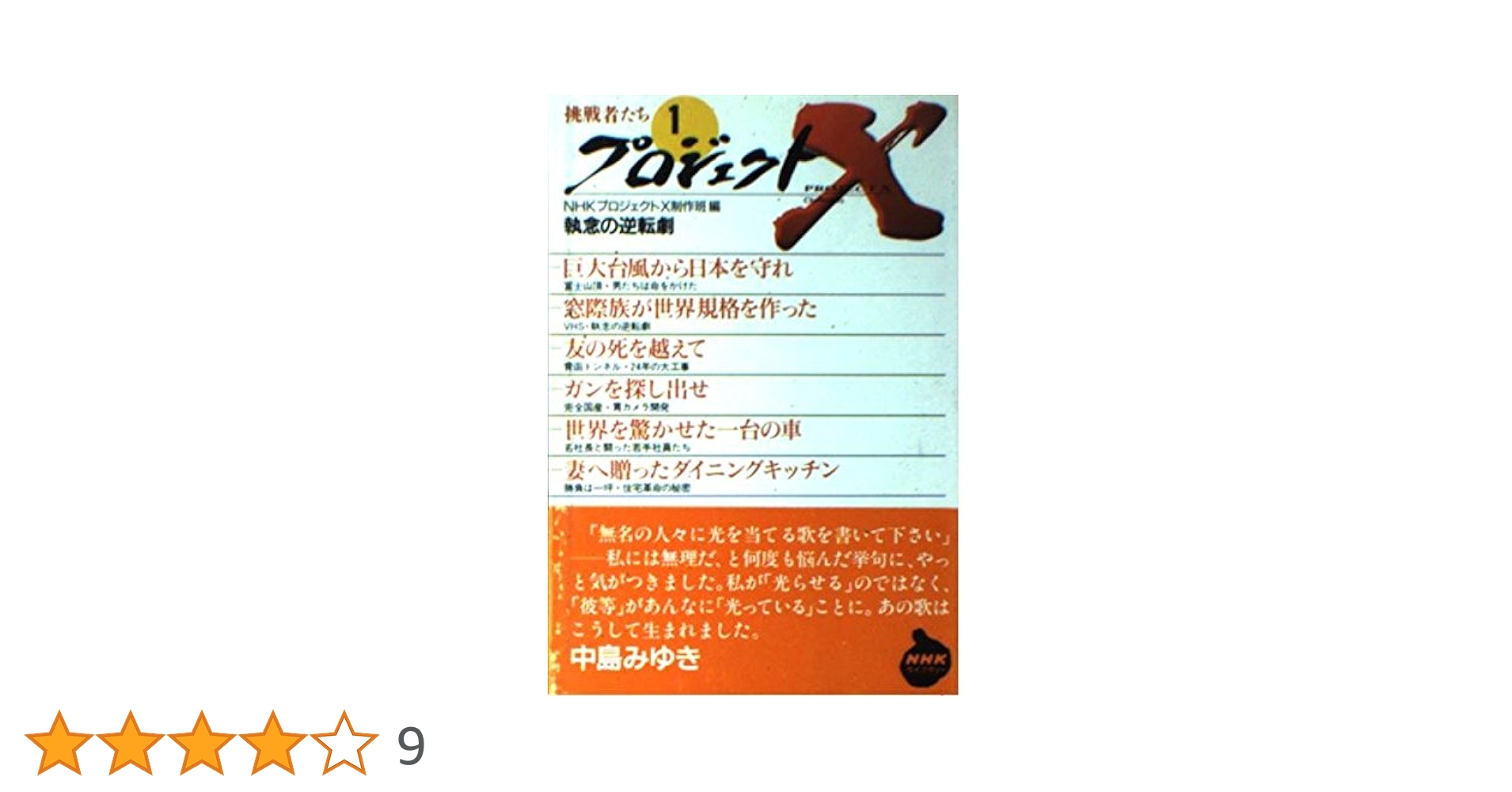 NHKプロジェクトＸ挑戦者たち　29冊1〜27.29.30 28のみ無し NHKプロジェクトX挑戦者たち 29冊1〜27.29.30 28のみ無し