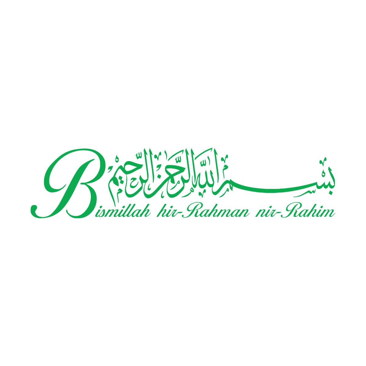 Arabic Wall Decal Bismillah Islamic Wall Art Islamic Vinyl Stickers, Bismillah Calligraphy Decals Religion Murals Ramadan Small - 12x57cm