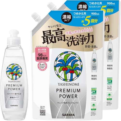 【セット品】 サラヤ ヤシノミ洗剤 プレミアムパワー 濃縮タイプ 無香料 野菜・食器用 台所用洗剤2点セット (本体200ml ×1 + つめかえ用900ml ×2)