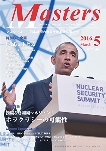 Amazon Co Jp 月刊 Masters マスターズ 16 5月号 月刊masters Ebook 国際通信社 Kindleストア