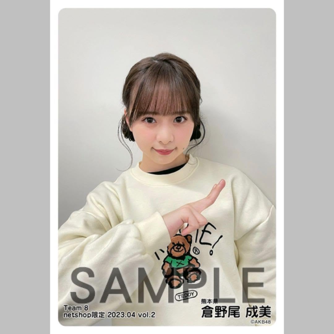 Amazon.co.jp: AKB48 倉野尾成美 netshop限定個別生写真 2023.04 vol.2