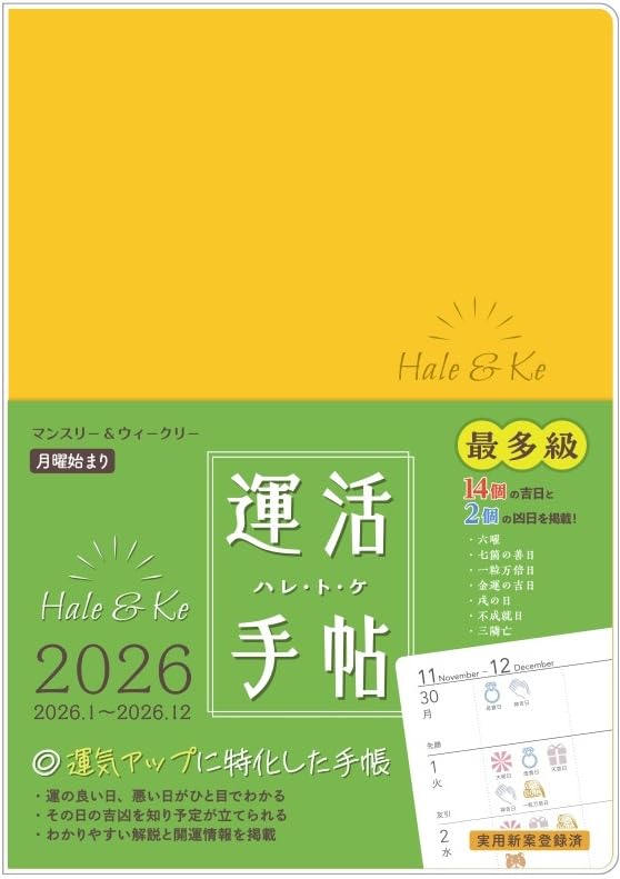 Amazon.co.jp: 2026運活手帳「Hale & Ke」（ハレ・ト・ケ）／開運に特