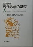 微分方程式と固有関数展開 (岩波講座 現代数学の基礎 3〔5〕)
