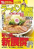 ラーメンWalker関西2022 ラーメンWalker2022 (ウォーカームック)