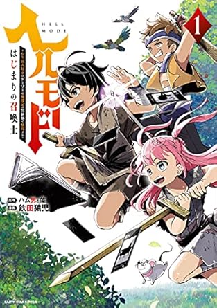 ヘルモード ~やり込み好きのゲーマーは廃設定の異世界で無双する~ はじまりの召喚士