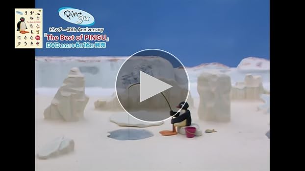 Amazon.co.jp: ピングー40th Anniversary The Best of PINGU