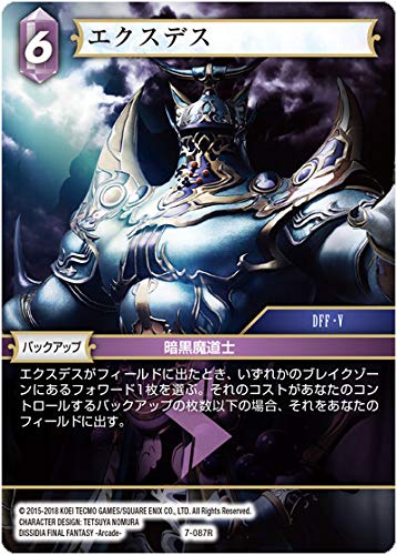 FINAL FANTASY エクスデス FFクリーチャー Amazon.co.jp: ファイナルファンタジーTCG 7-087R (R レア) エクスデス