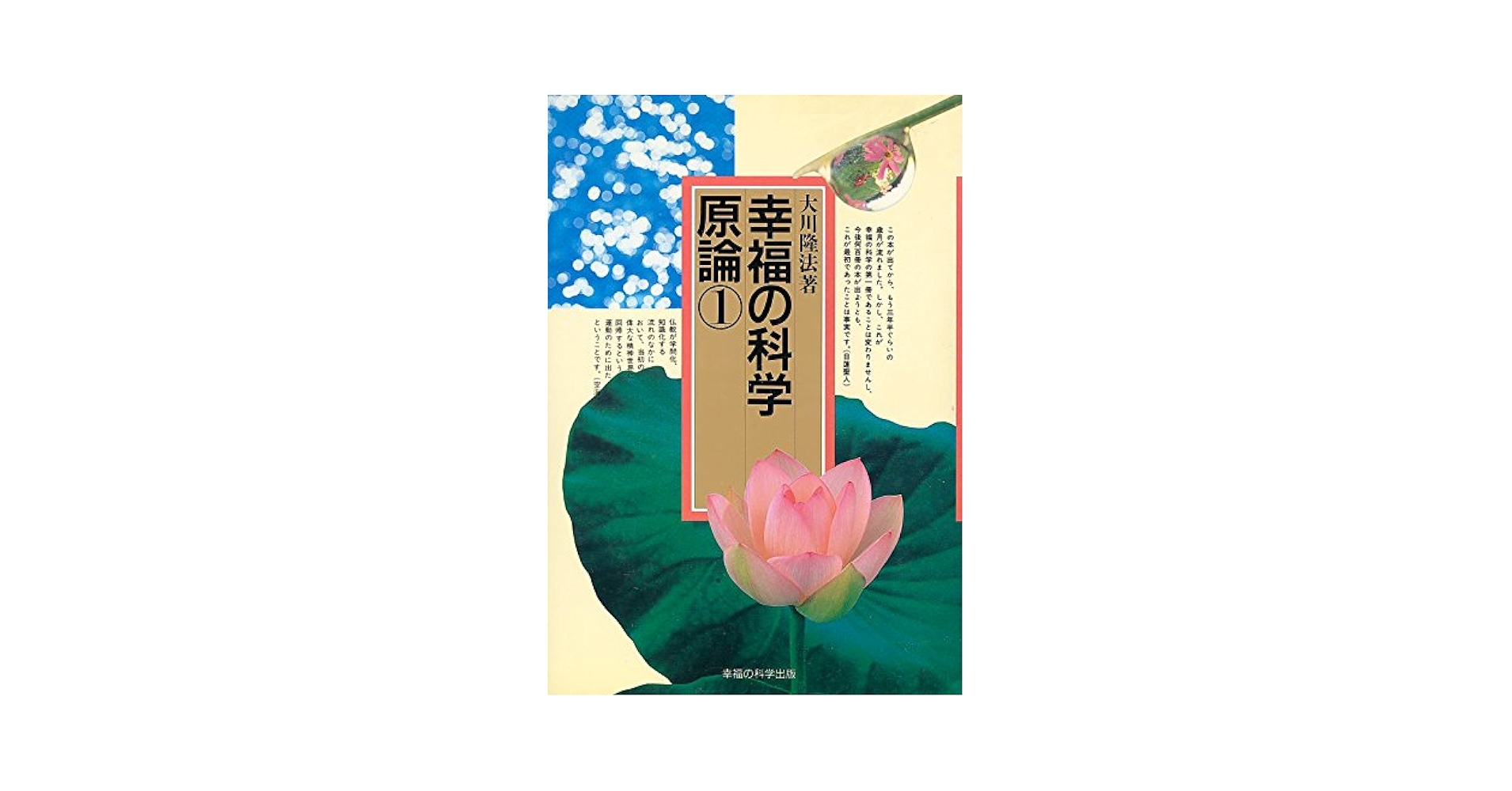 幸福の科学　本　非売品「How to Spread This Truth」 幸福の科学 本 非売品「How to Spread This Truth」 Teaching