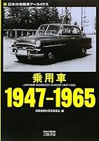 JoÌ„yoÌ„sha : 1947-1965 : Nihon no jidoÌ„sha aÌ„kaivusu. 4895225372 Book Cover
