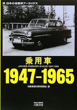 Tankobon Hardcover JoÌ„yoÌ„sha : 1947-1965 : Nihon no jidoÌ„sha aÌ„kaivusu. Book