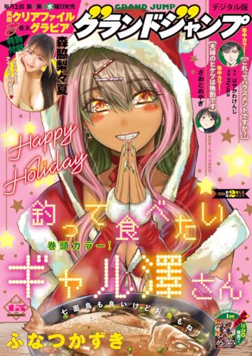 グランドジャンプ 2026 No.2
