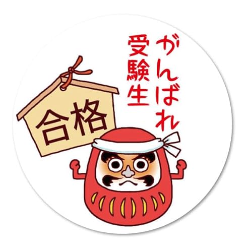 合格 シール がんばれ受験生 350枚入り サイズ37×37mm gannbarejukennsei2212