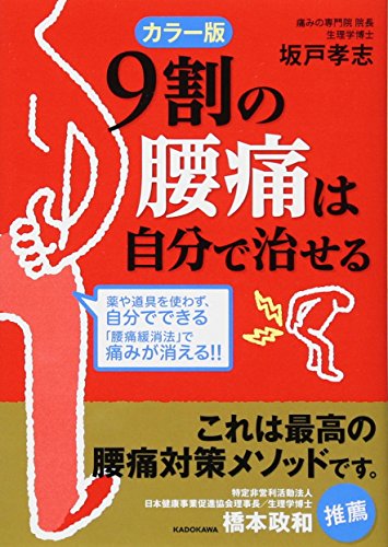 楽天 無料電子書籍 カラー版 9割の腰痛は自分で治せる (中経の文庫) バイ