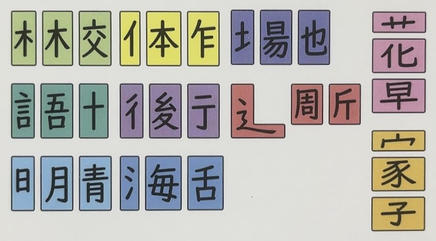 Amazon.co.jp: 構造を学ぼう 部首を組み合わせて正しい漢字を見つけ