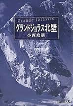 登山記録 小西政継 9冊セット 登山記録 小西政継 9冊セット