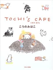 TOCHI’S CAFEトチズ カフェ