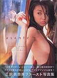 Asante: 三訳真奈美写真集
