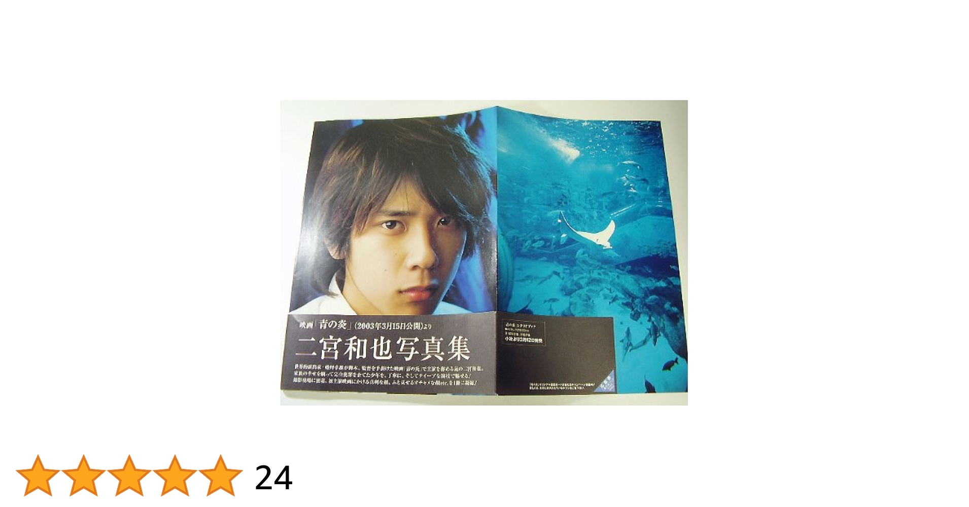 二宮和也写真集 : 青の炎 Amazon.co.jp: 二宮和也写真集 青の炎 : 西村 彩子: 本