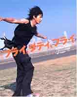 フライダディフライ [DVD] wwzq1cm Amazon.co.jp: ＜東映オールスターキャンペーン＞フライ，ダディ
