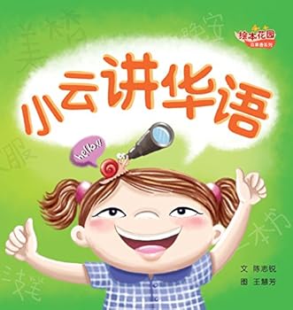 Xiao Yun Jiang Hua Yu: Preschool Picture Book Series Kindergarten 2 Book 2