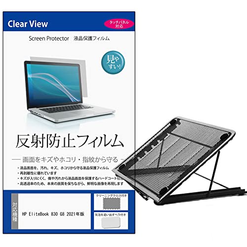 ���f�B�A�J�o�[�}�[�P�b�g HP EliteBook 830 G8 2021�N�� 13.3�C���` �X�^���h �܂��ݎ� ���M 6�i�K�p�x���� �� ���˖h�~ �t���ی�t�B���� �Z�b�g �݊��i