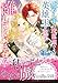 癒やし手の没落姫ですが、英雄王が溺愛して離してくれません (ヴァニラ文庫)