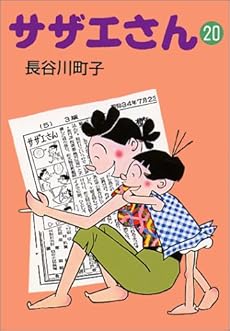サザエさん 巻 感想 レビュー 読書メーター
