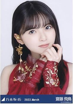 Amazon.co.jp: 9-2乃木坂46 公式グッズ 生写真 齋藤飛鳥 紅白2021衣装1