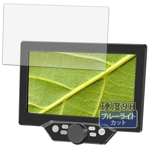 Kayo&Karin デジタルマイクロスコープ G1200 用 保護フィルム 9H(強化ガラス 同等の高硬度) ブルーライトカット フィルム 超透明 日本製