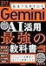 Gemini AI活用 最強の教科書