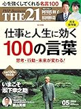 THE21 2024年5月号